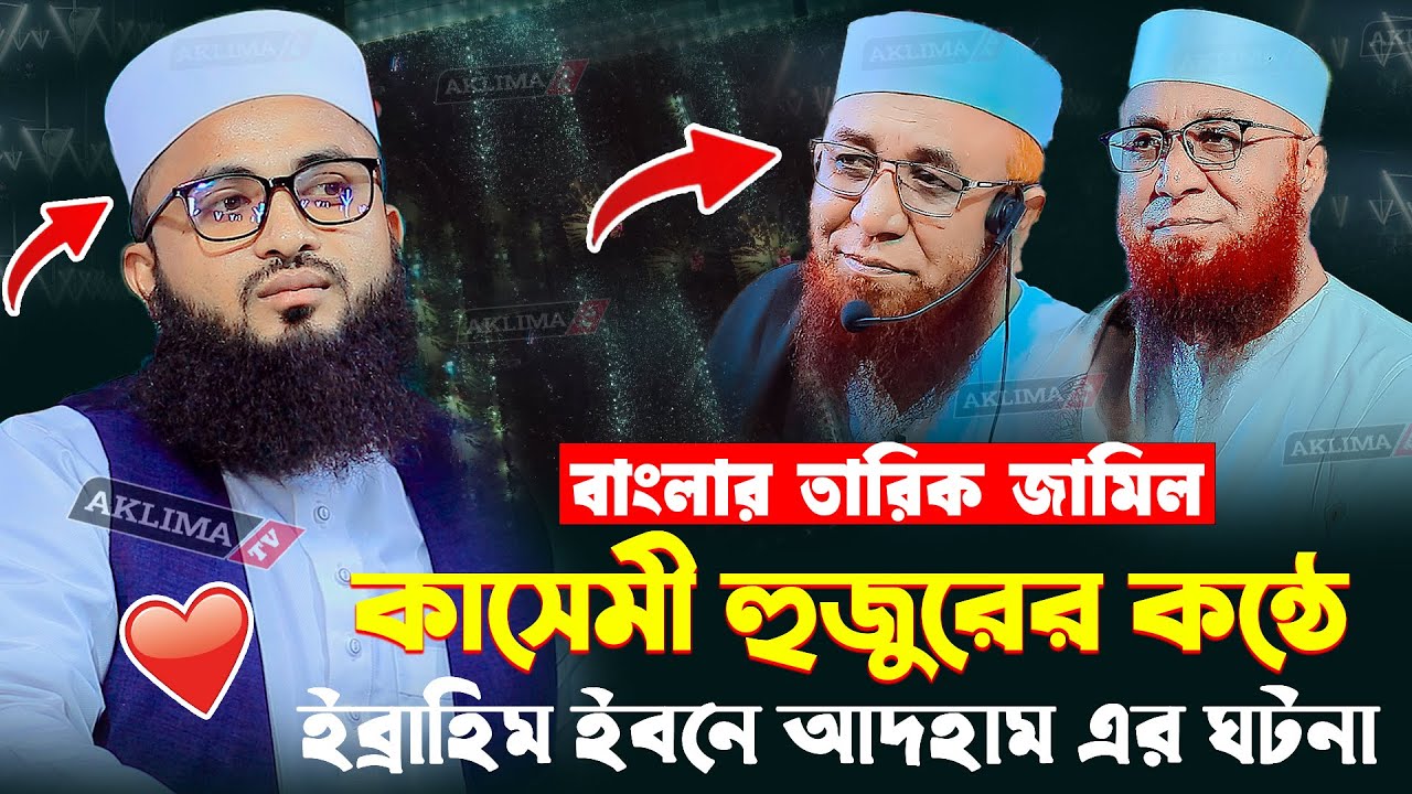 বাদশাহ ইব্রাহিম ইবনে আদহাম এর ঘটনা | মুফতি ইমাম হাসান মায়াবী | Mufti Imam Hassan Mayabi | new waz
