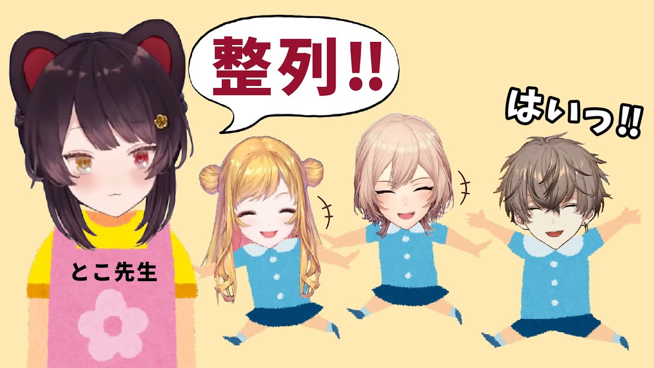 [ENG CC]とこ先生と幼稚園児たち【にじさんじ切り抜き／戌亥とこ／セフィナ／フレン・E・ルスタリオ／アルバーン・ノックス】