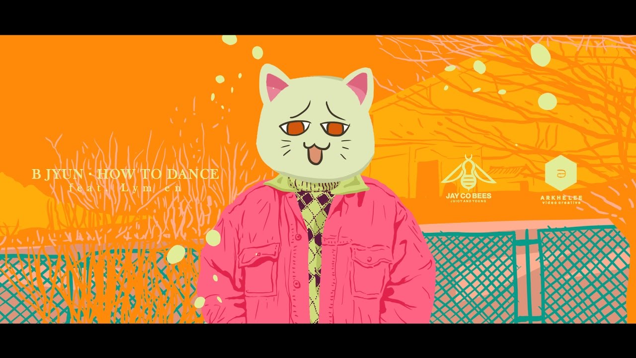[M/V] B JYUN. ( f / Lym en) - HOW TO DANCE. (Official)