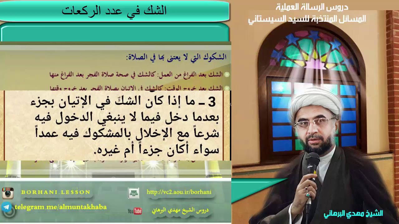 دروس الرسالة العملية 83: باب الصلاة: الشك في عدد الركعات: م 336