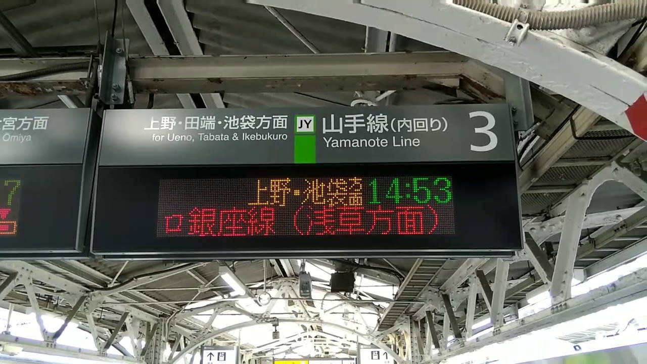 JR東日本 神田駅 ATOS接近放送・発車メロディー