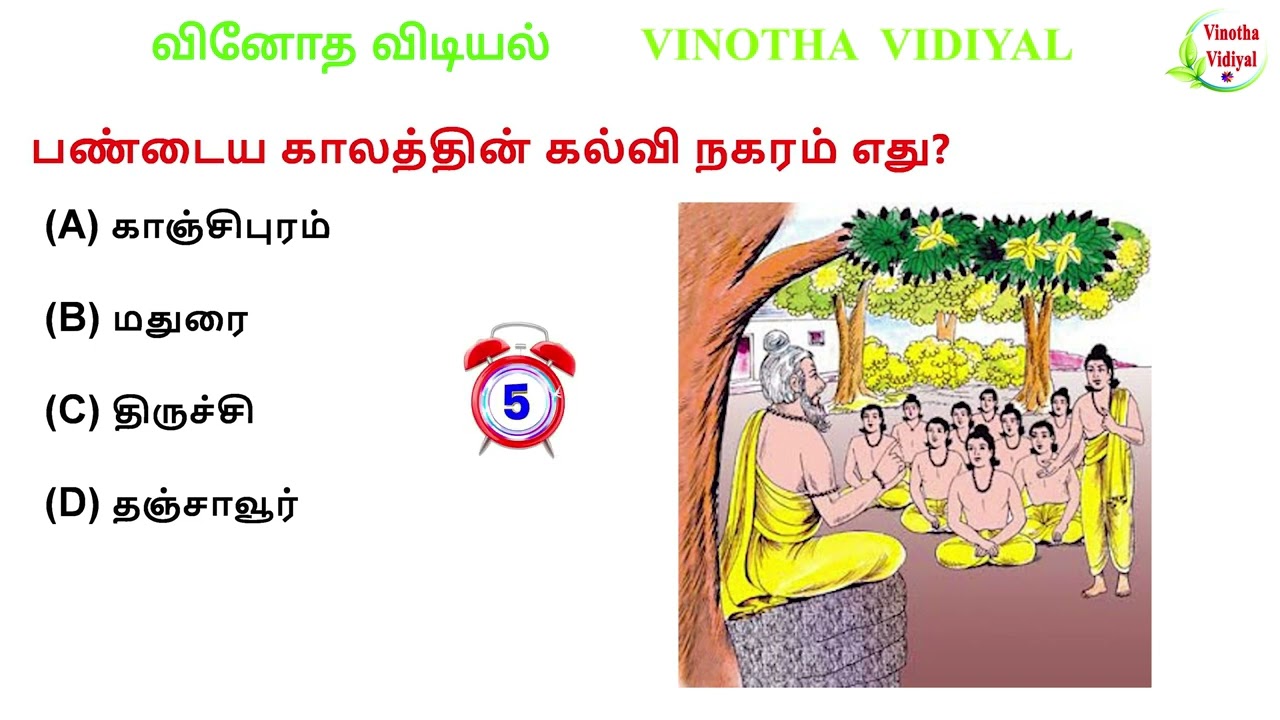 GK | Interesting Questions and Answers in Tamil | GK Quiz | பொது அறிவு | VINOTHA VIDIYAL