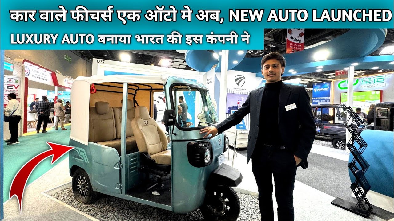 लग्जरी ऑटो बना डाला भारत की एक कंपनी ने || New Luxury Auto Launched || business ideas 2025