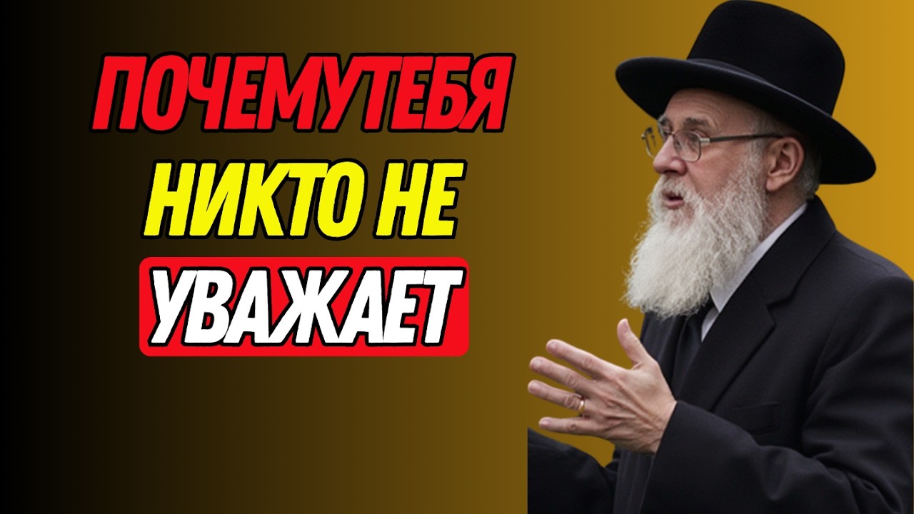 «7 главных причин, почему люди вас перестали уважать»
