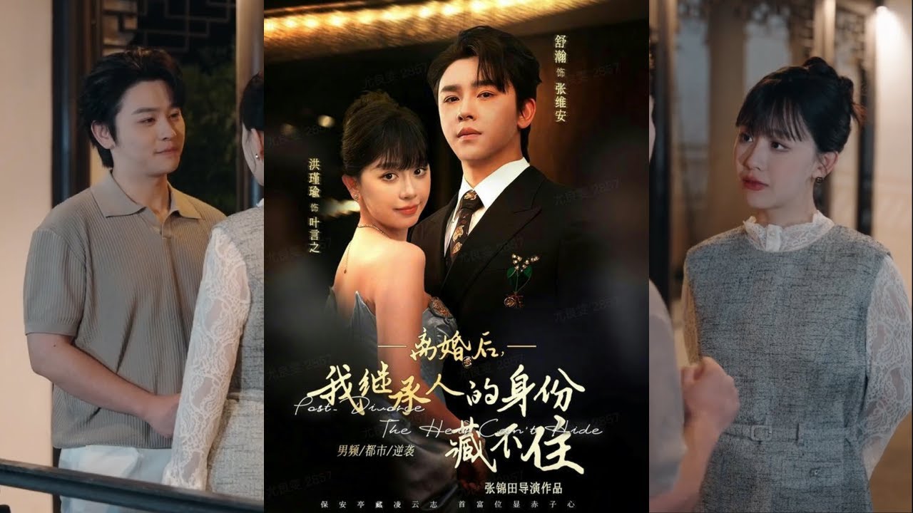 【完整版】舒瀚＆洪瑾瑜《离婚后，我继承人的身份藏不住》保安遭妻子与他人联手欺骗，人财两空，意外暴露首富继承人身份，应下老同学的求助后，与其在诸多风波中情愫渐生！#短剧 #完結 #蔓蔓書屋 #大结局