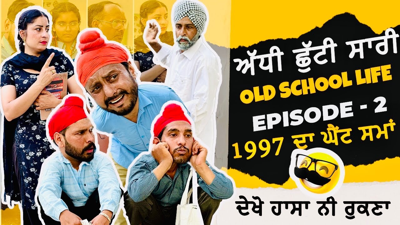 ਅੱਧੀ ਛੁੱਟੀ ਸਾਰੀ 😂 OLD SCHOOL LIFE  EPI-2 | PUNJABI COMEDY MOVIE 2023 | @jattsauda