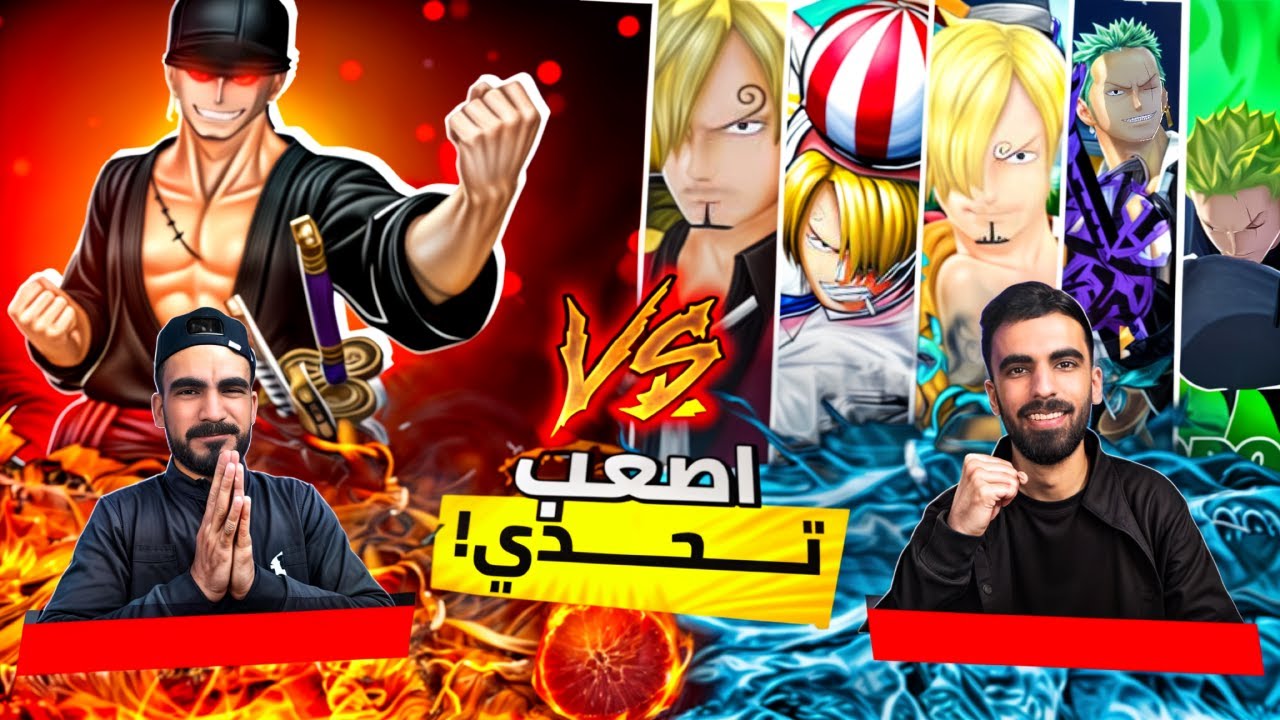 هل نهزم الخصم الضعيف؟؟ _ ايوب vs ابو العز🔥                ون بيس باونتي راش   opbr #باونتي_راش #opbr