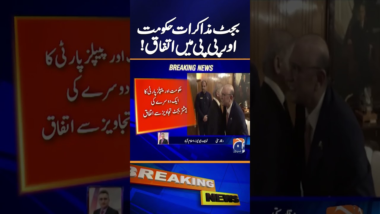Budget Talks: Government and PPP Reach Agreement | Breaking News | Geo News