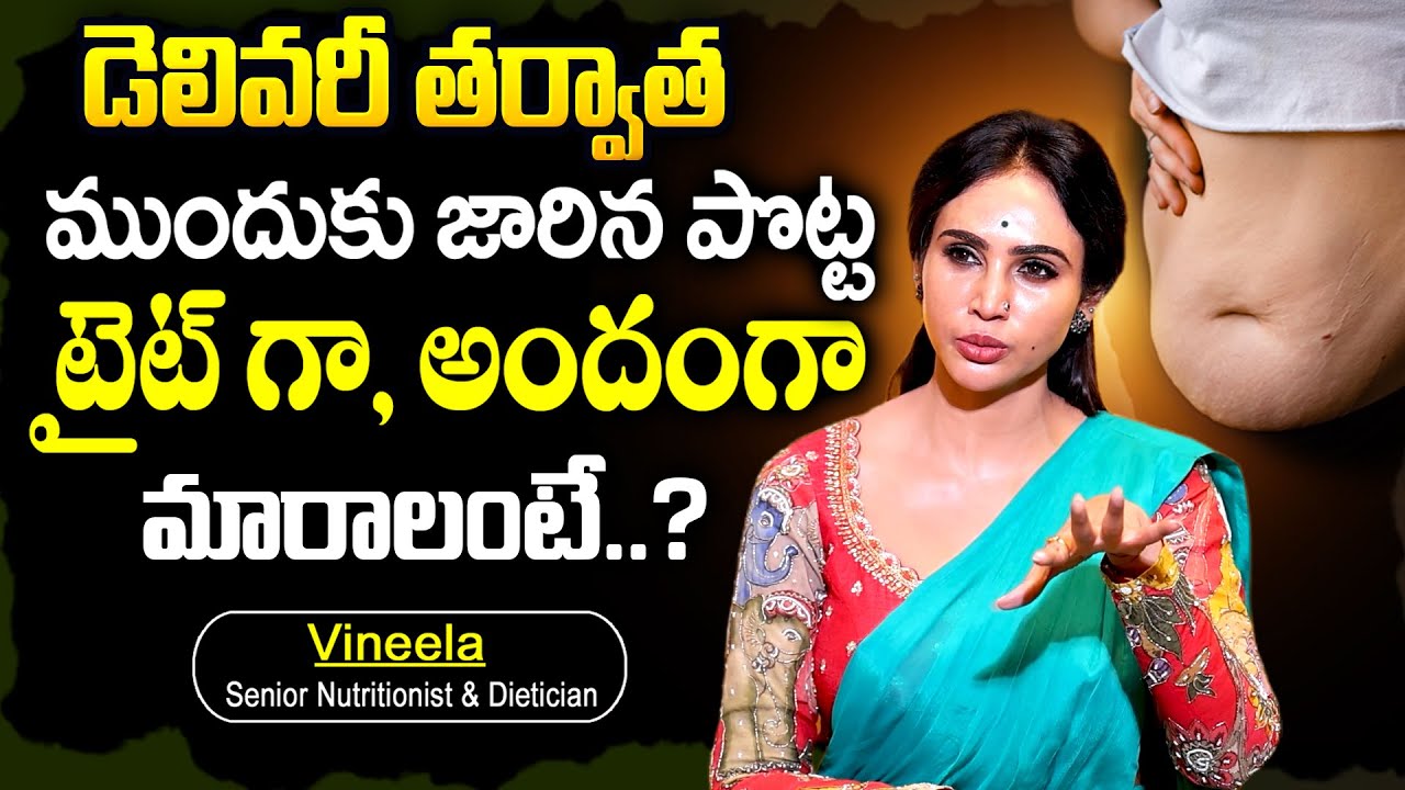 చాల సన్నగా అయిపోతారు పొట్ట కరుగుతుంది 30 కిలోలు మళ్ళీ పెరగరు | #weightlosstips | Vineela Dietitian