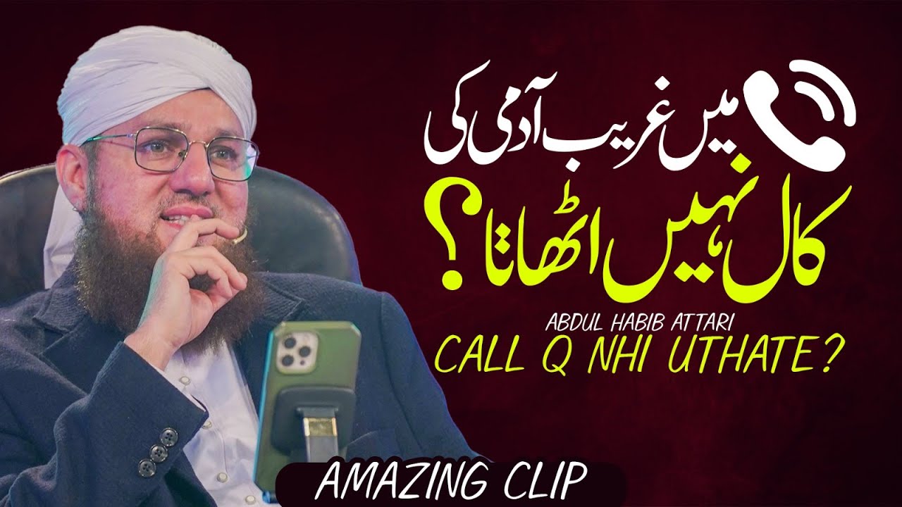 Abdul Habib Attari Call Q Nhi Uthate | Masroof logon Ko Tang Na Karen | Calling Manners