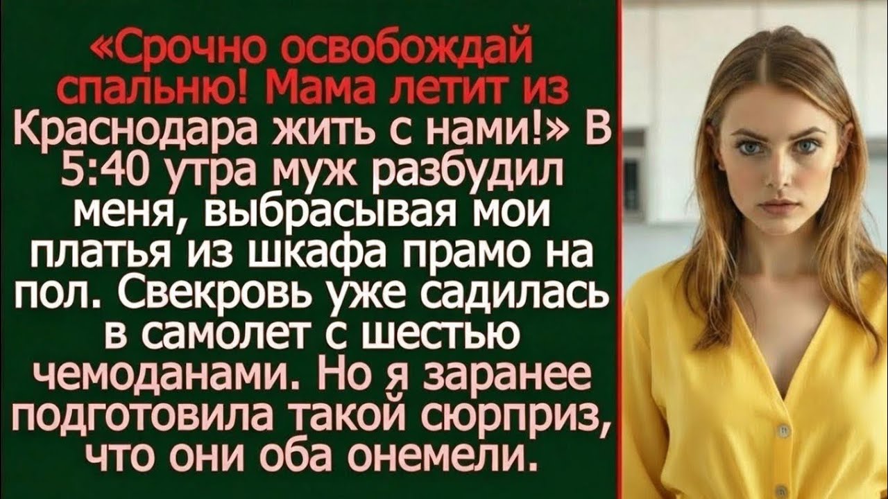 Мама летит из Краснодара — и нас просто поставили перед фактом