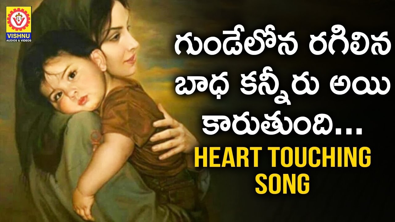 Gundelona Ragilina Bhadha Song | 2020 Best Emotional Song | Telangana Folk Song | Vishnu Audios