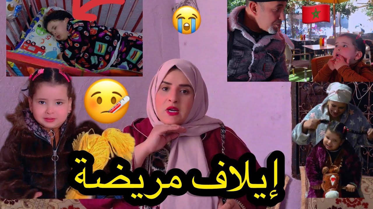 نهار كامل مع إيلاف😷دوينا وتفججنا وكلنا ولعبنا 0639313897
