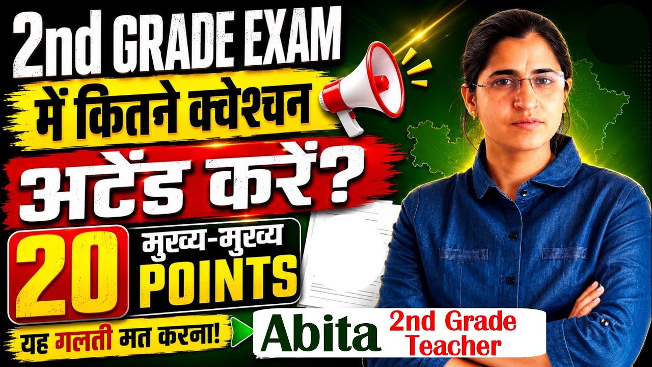 RPSC 2nd grade exam में कितने क्वेश्चन अटेंड करें...? #examstrategy  #abitamam  #2ndgrade 😊