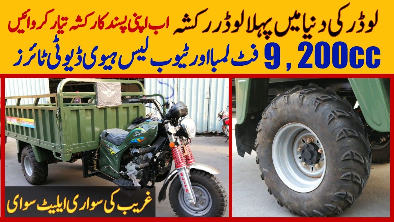 Elite Sawari 9 Feet 200cc Loader Rickshaw || Pak Vloggers