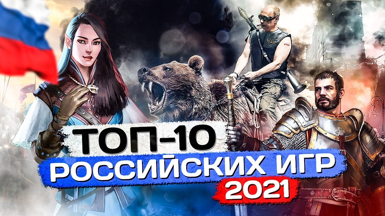 ТОП-10 лучших российских игр 2021 года: RPG, шутеры, рогалики, приключения и аркады
