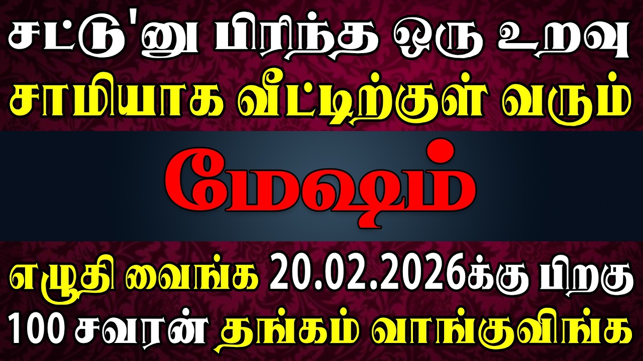 கடவுளே நேரில் வந்து காட்சி அளிக்கப்போகிறார், கவனமா இருங்க | Mesham Rasi | மேஷம் ராசி