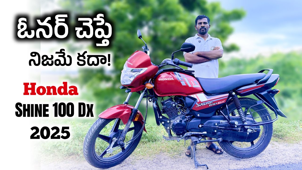 2025 Honda Shine 100 Dx Ownership Review in Telugu | Pros & Cons Mileage In Genuine Voice 