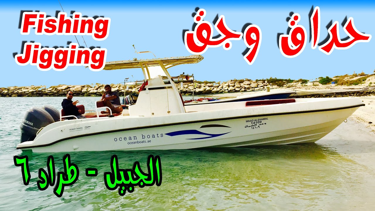 Bait Fishing & Soft Bait Jigging | Jubail | حداق شعم | فسكر | جق شعري | جق هامور