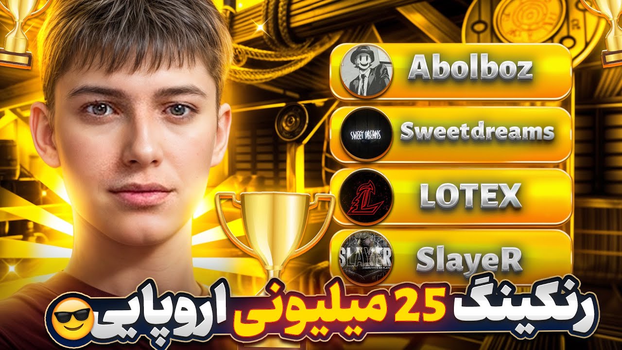 افتخار افرینی یک ایرانی در تورنمنت های حساس جهانی- 250$ Eu tournament 