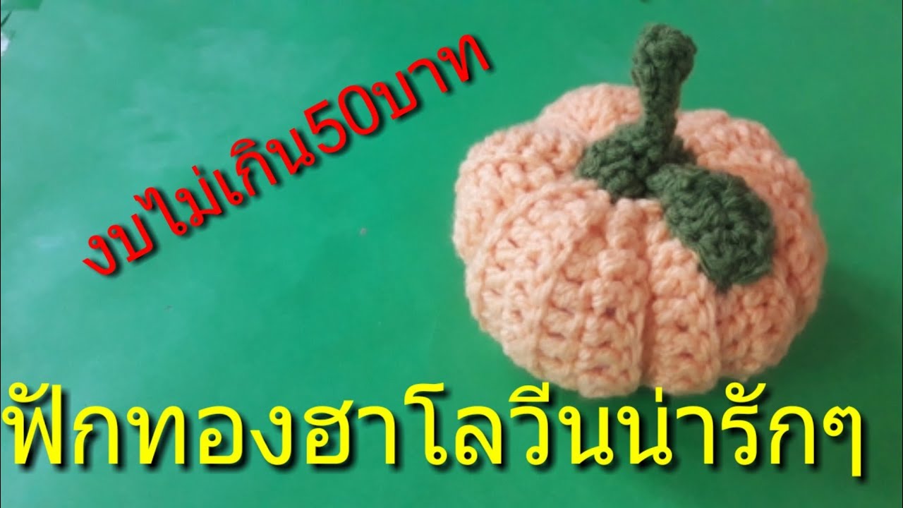ฟักทองฮาโลวีน#halloweenpumkin#