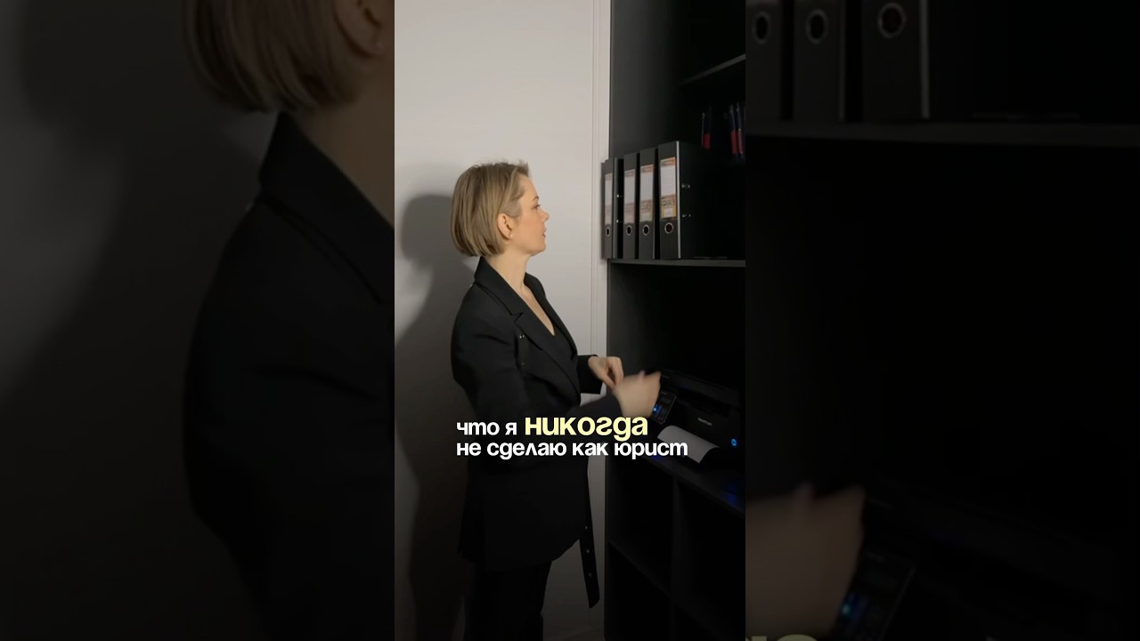 ☝🏻Что я никогда не сделаю как юрист