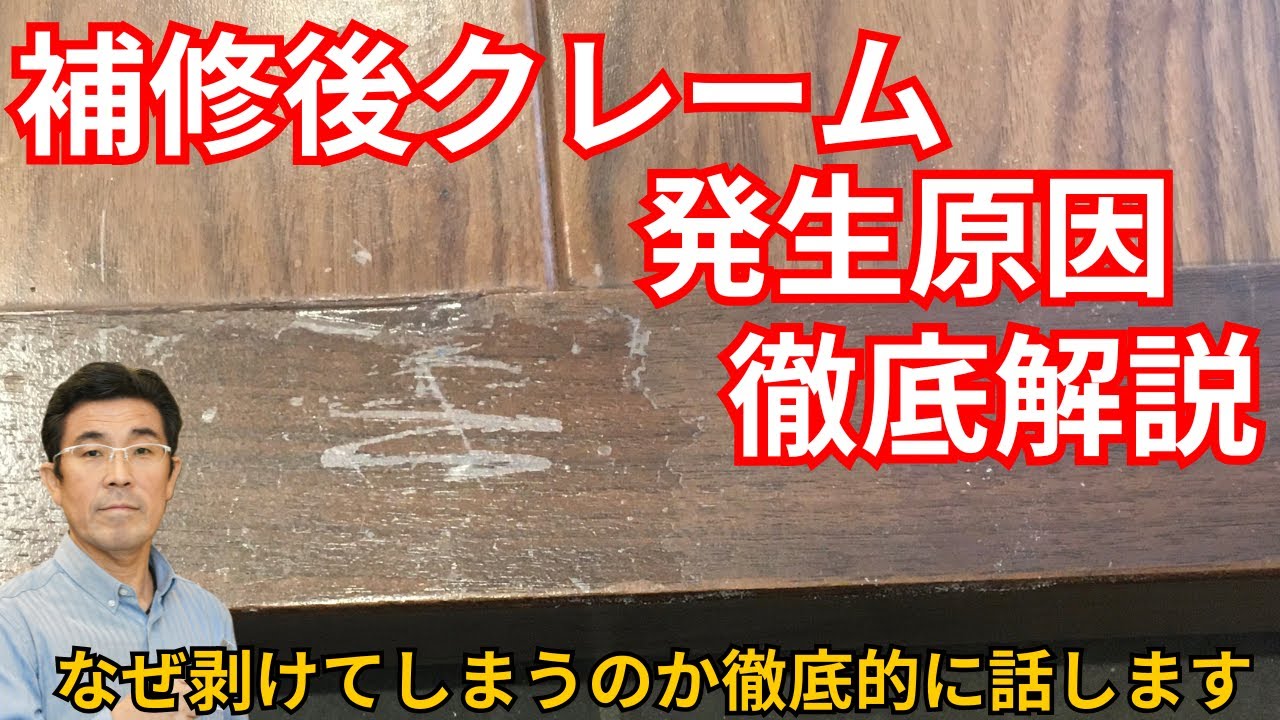 【フローリング補修クレーム】4つの原因を実験&徹底解説！