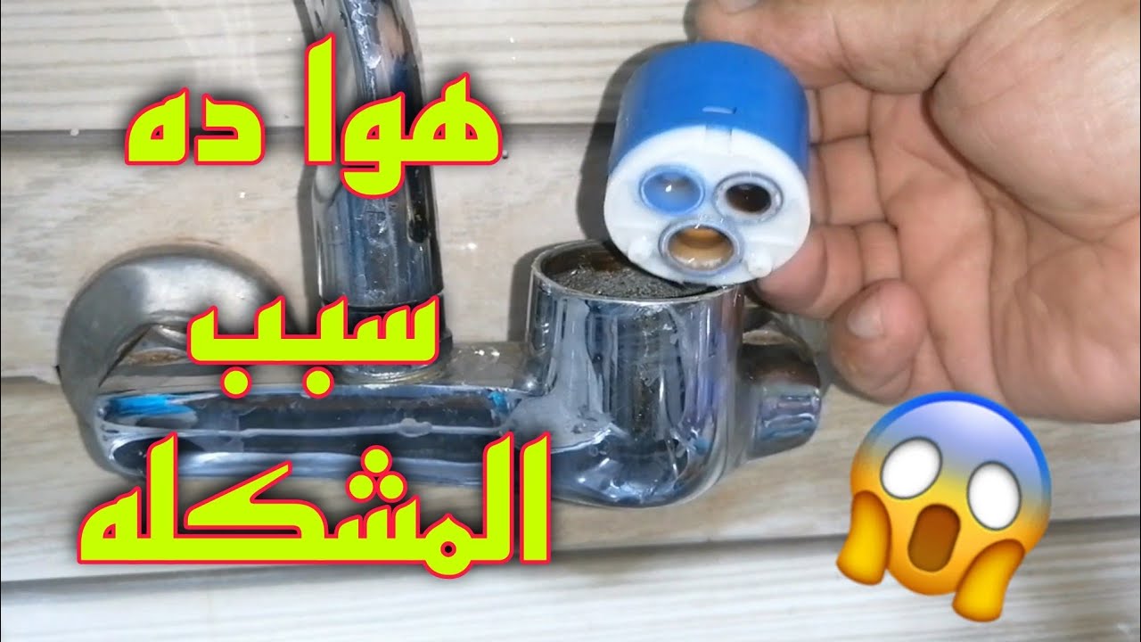 حل مشكله ضعف المياه في الخلاط الهاند مكسر /تعليم السباكه