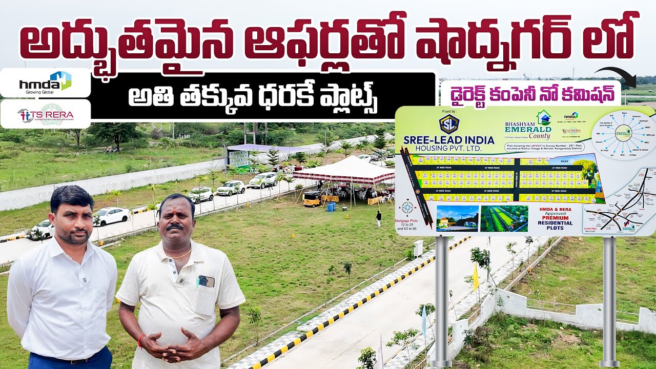 HMDA Plots Fot Sale in Shadnagar || HMDA Plots || Hyderabad