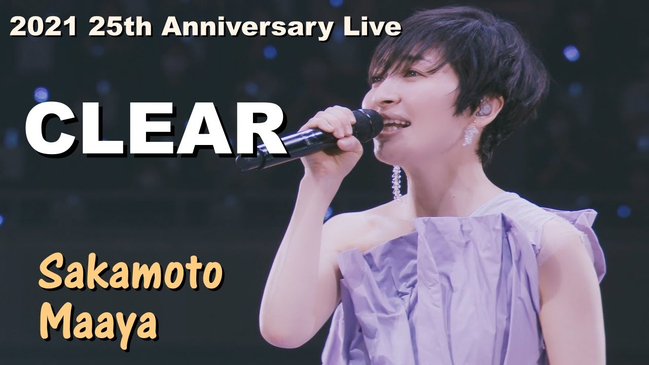 사카모토 마아야(坂本真綾) - CLEAR  2021 가수 데뷔 25주년 Live / TVA 카드캡터 사쿠라 클리어 카드 편 1기 OP