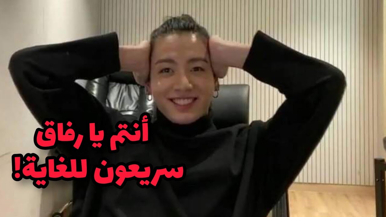 عندما يجعل الأرمي حياة جونغكوك أصعب 😂