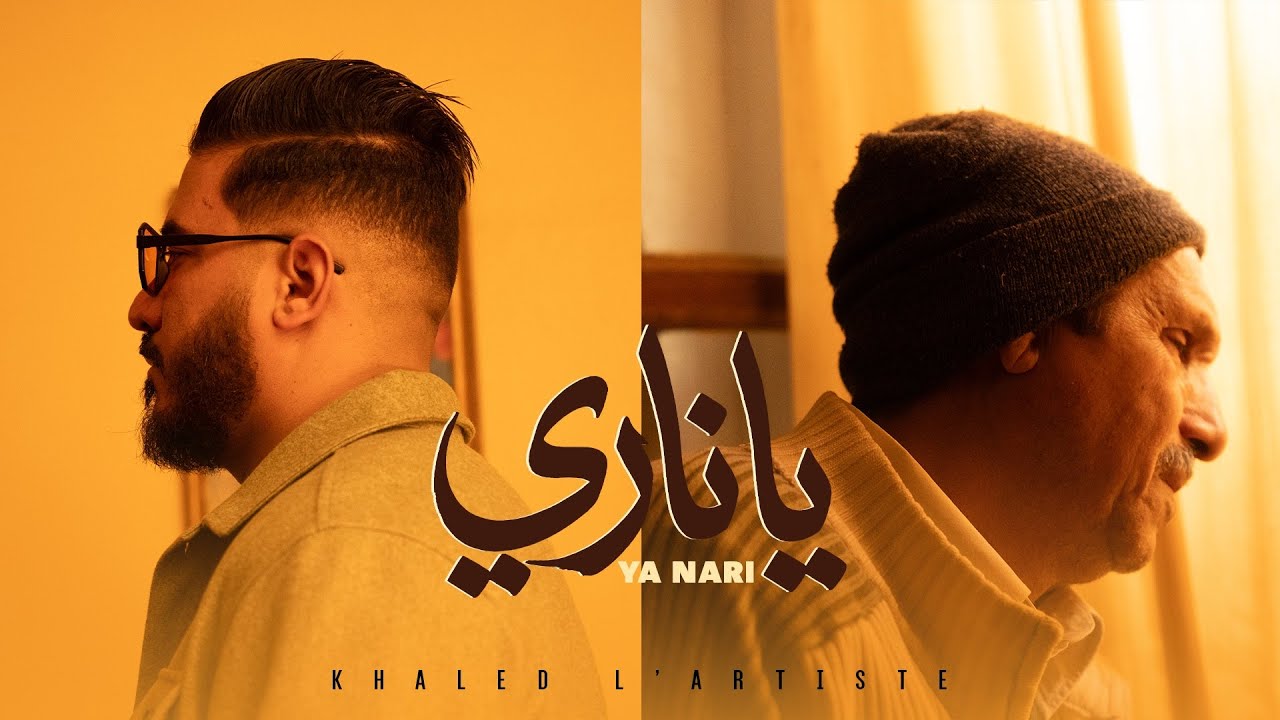 Khaled L’artiste - Ya Nari | ياناري  (Official Music Video)