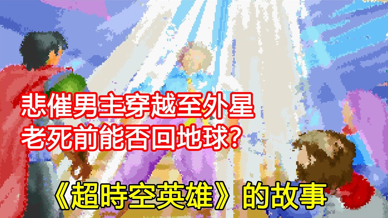 穿越至外星，老死前能否回地球？堪比《皇家騎士團》的中文SRPG
