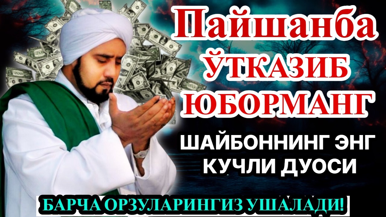 Ба ин оят гӯш диҳед! бигзор ҳама орзуҳо ва хоҳишҳои шумо амалӣ шаванд,ризқу рӯзии шумо фаровон бошад