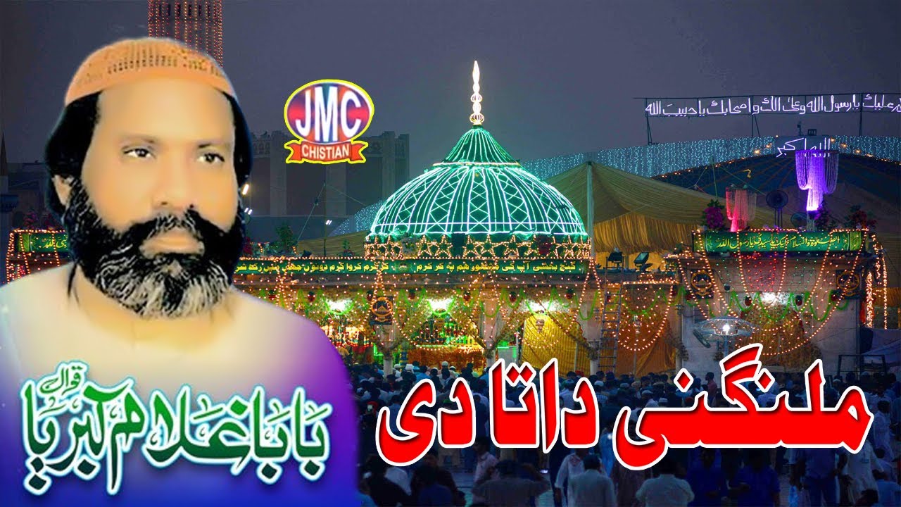 Malangni Data Di - Baba Ghulam Kibria Qawwal