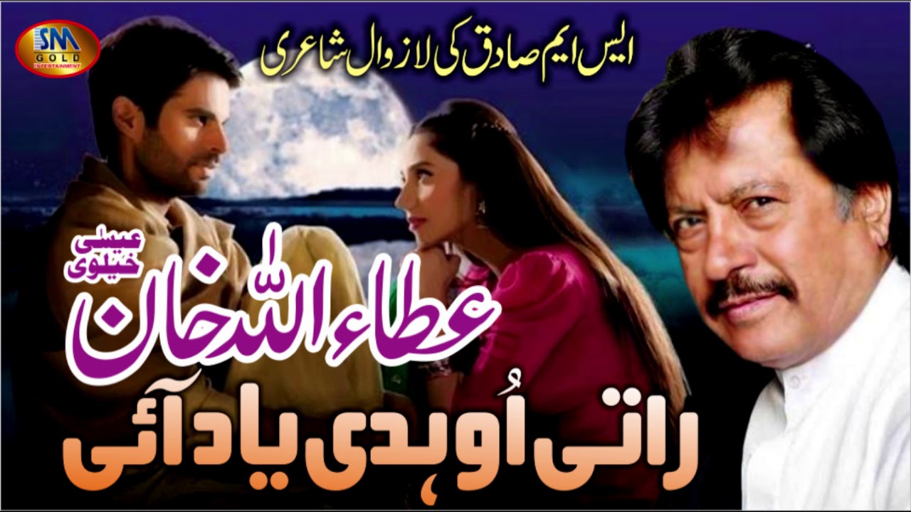 Rati Ohdi Yaad Aai Attaullah Khan Esakhelvie