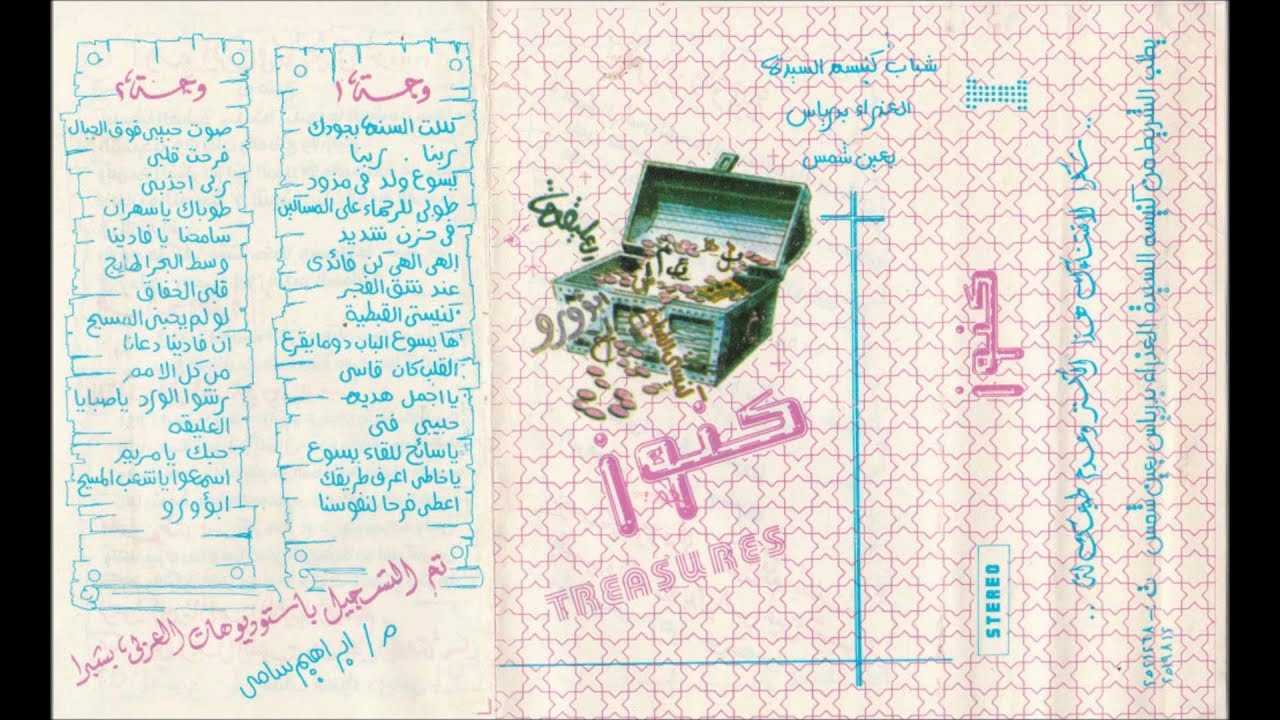 ترانيم قبطية 