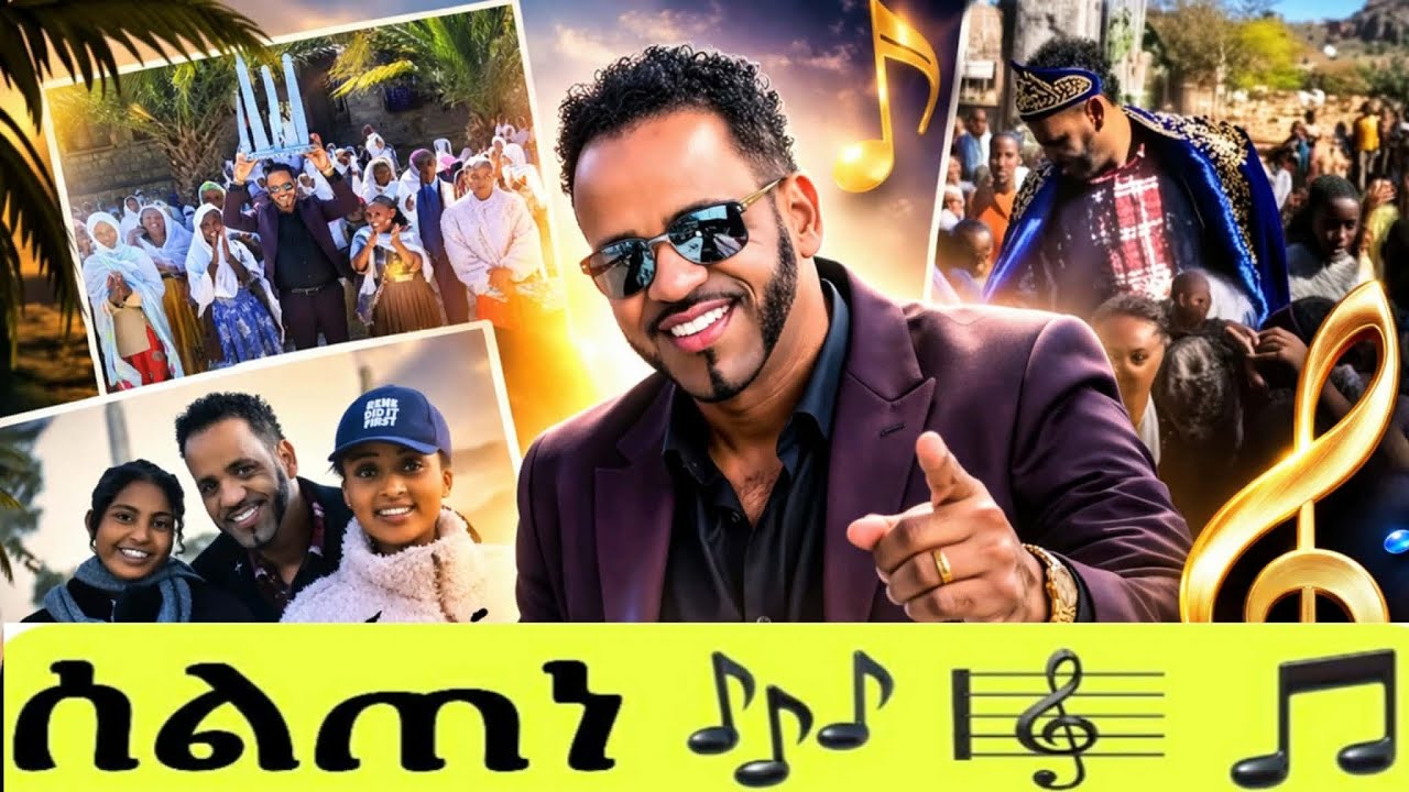 ሰልጠነ ትብል  ሓዳስ ደርፊ 🎶 🎵 🎼