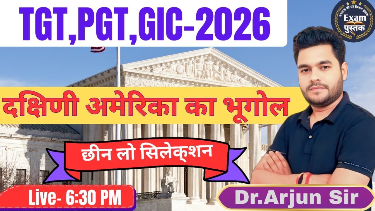 GIC/TGT/PGT/TRE 0.4 - 2026 दक्षिणी अमेरिका का भूगोल से हूबहू एग्जाम में आने वाले क्वेश्चन