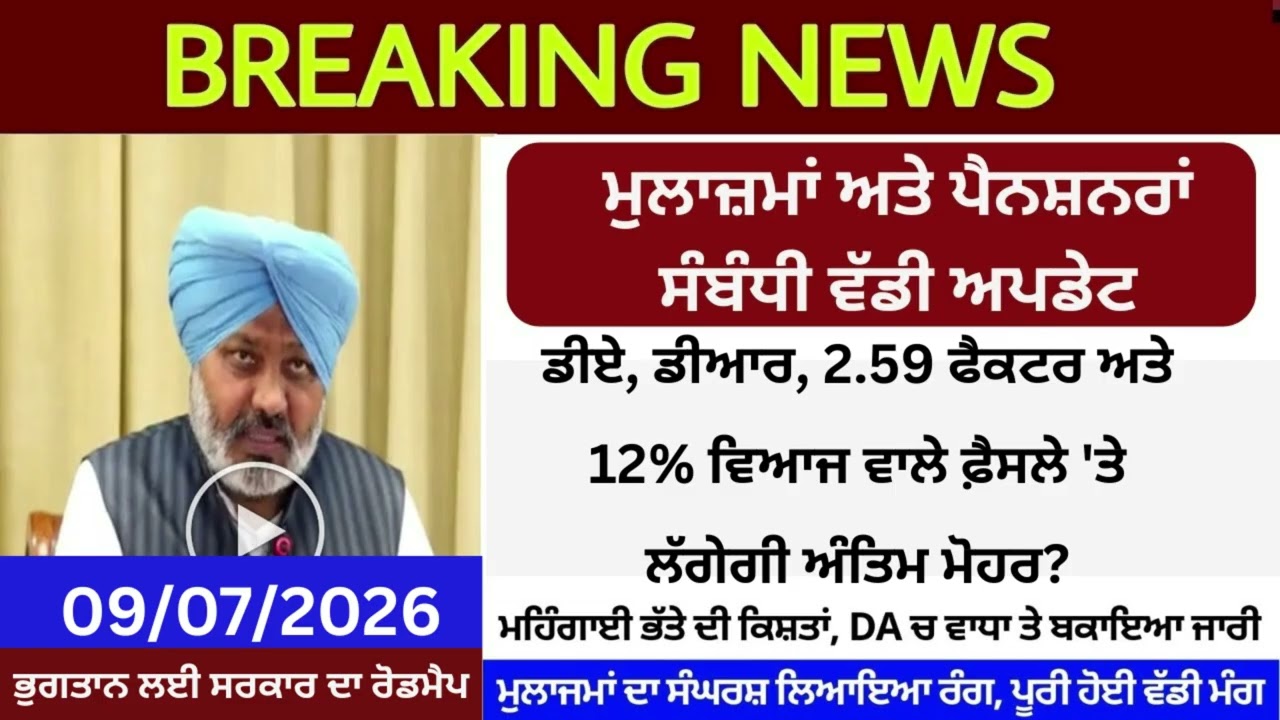 Punjab 6th Pay Commission Latest News, Punjab 6th Pay Commission, Finance news, Finance updates