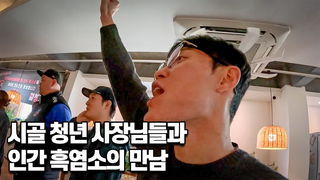 시골의 미래를 책임질 청년 사업가들의 모임에 나타난 염소인간 ep51