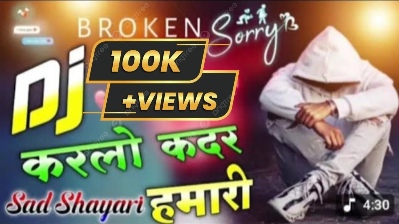 Karlo kadar hamari करलो कदर हमारी dj remix song