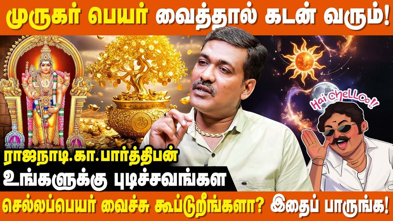 பெயரை மாத்துனா Success ஆ? - Rajanadi Ka Parthiban | Name Change Astrology | Navagraha Peyargal