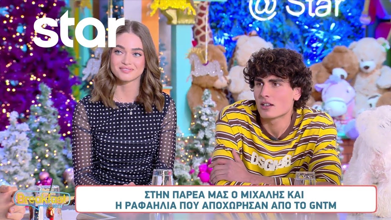 &Eta; &Rho;&alpha;&phi;&alpha;&eta;&lambda;ί&alpha; & &omicron; &Mu;&iota;&chi;ά&lambda;&eta;&sigmaf; &pi;&omicron;&upsilon; &alpha;&pi;&omicron;&chi;ώ&rho;&eta;&sigma;&alpha;&nu; &alpha;&pi;ό &tau;&omicron; GNTM &sigma;&tau;&eta;&nu; &pi;&alpha;&rho;έ&alpha; &tau;&omicron;&upsilon; Breakfast@Star