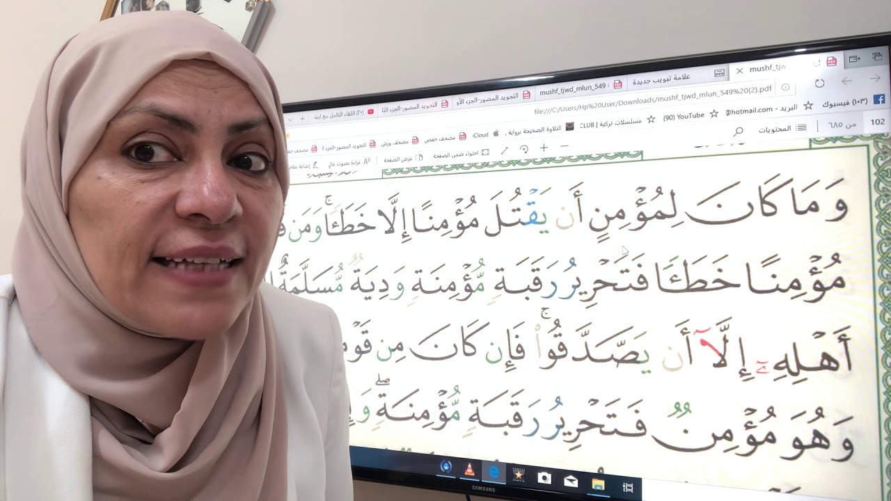 ص٩٣من سورة النساء تجويد واتقان