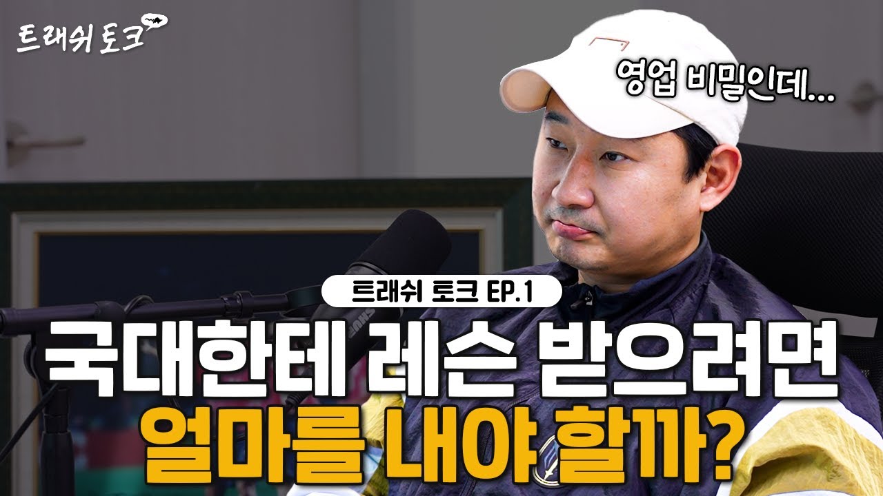 이천수가 제주도에 축구교실을 연 이유 | 트래쉬 토크 EP1