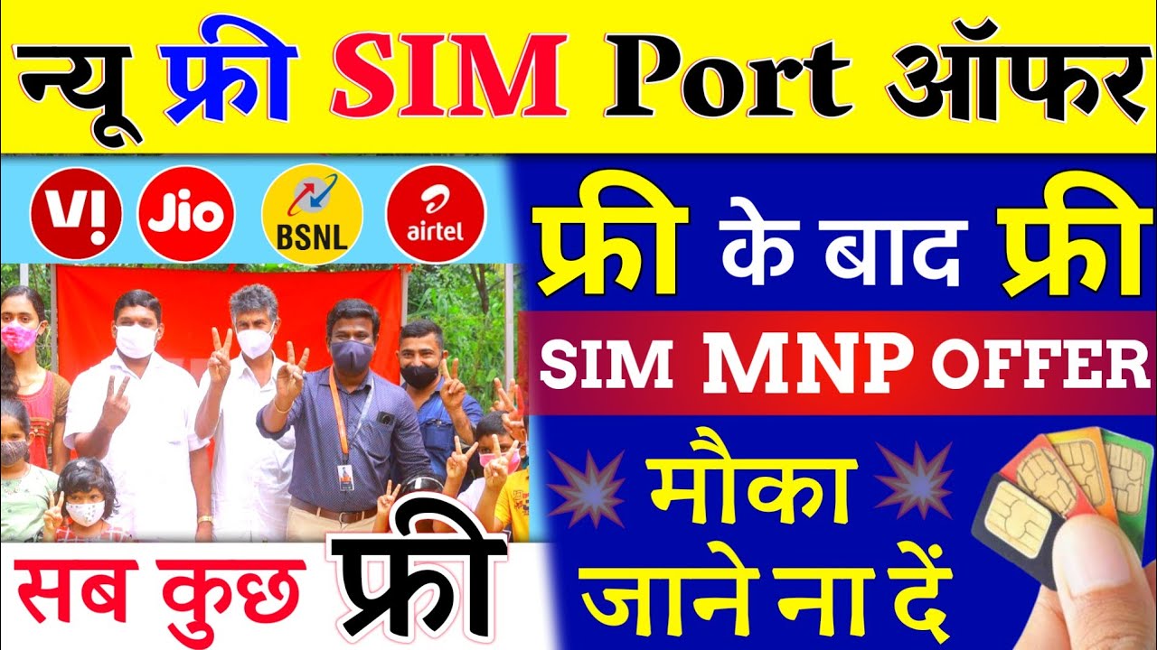 New Free Sim Port Offer Today | Jio MNP Offer | Airtel Sim Port Offer | Vi Port Offer Free Recharge