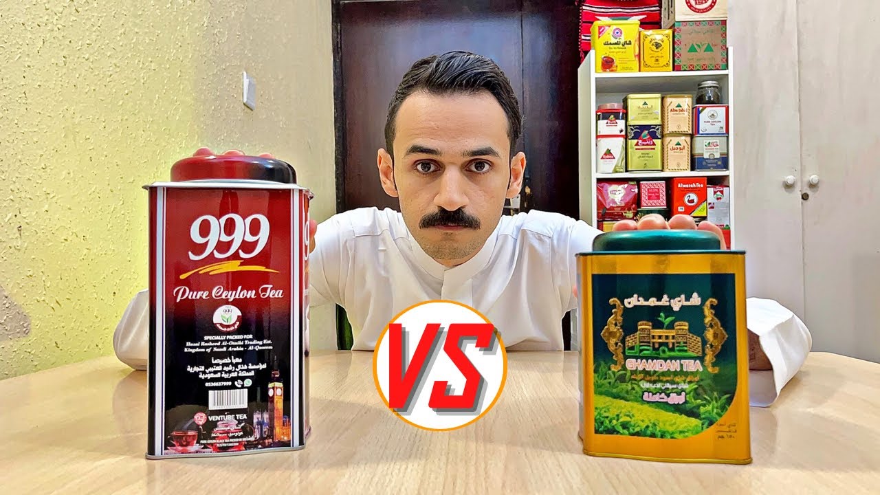 شاي 999 و شاي غمدان