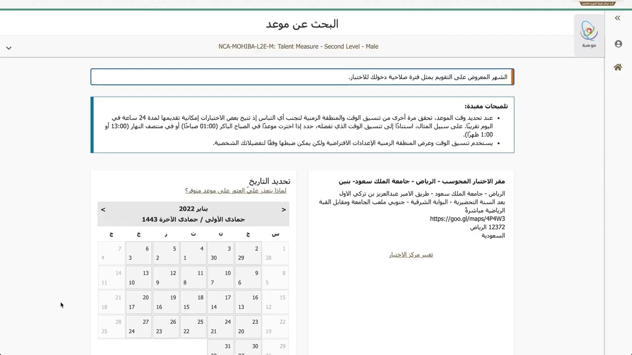 طريقة التسجيل في البرنامج الوطني للكشف عن الموهوبين