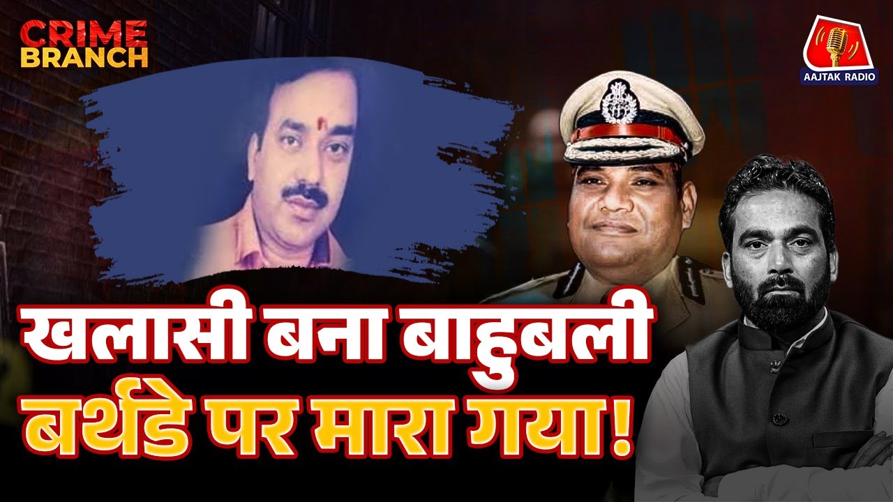 Bahubali Ajeet Singh Murder की पूरी कहानी पूर्व DGP ने सुनाई!: Crime Branch | Lucknow Ke Rangbaaz